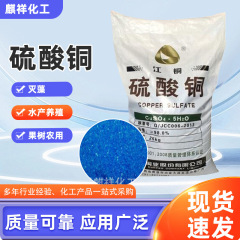 工場在庫 硫酸銅 農業用 工業用 硫酸銅 水泳プール 牧場 魚池 水質浄化用