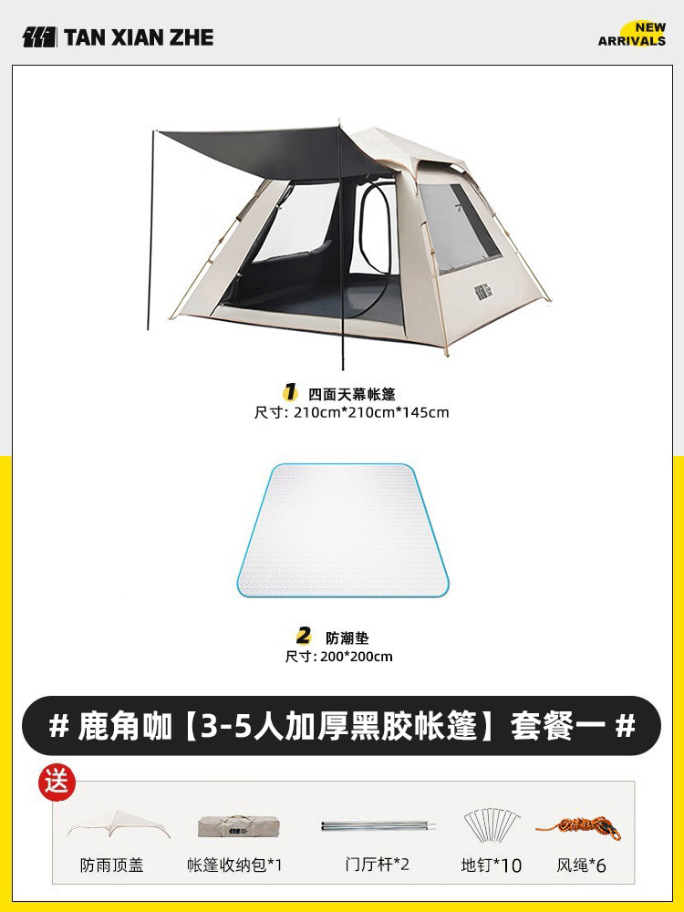 루자오카 [3~5인용 두꺼운 비닐텐트] 패키지 1