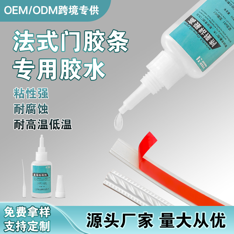 고강도 접착제 프렌치 도어 플레이트 접착제 강력 접착 범용 방수 속건성 접착제 범용 접착제