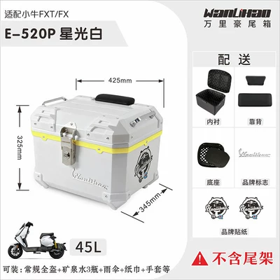 Motorcycle trunk, Wanlihao is suitable for the - xiaoniu-fxt-starlight-white-520p-double-black-backrest-lining-yellow-middle-frame