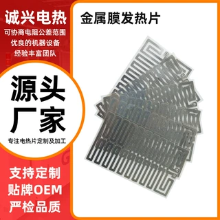 加工定制保温杯垫金属膜发热片恒温护宫腰带金属发热膜生产厂家