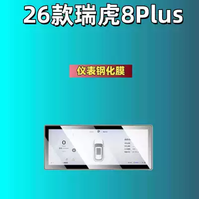 Automotive Accessories, Modification Parts, Car interior film - suitable-for-25-models-of-tiggo-8plus-1025inch-instrument-high-definition-tempered-film