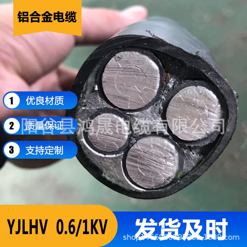 YJLHV铝合金电力电缆3*10/16/25/35/185/500平方+1芯TC90现货批发
