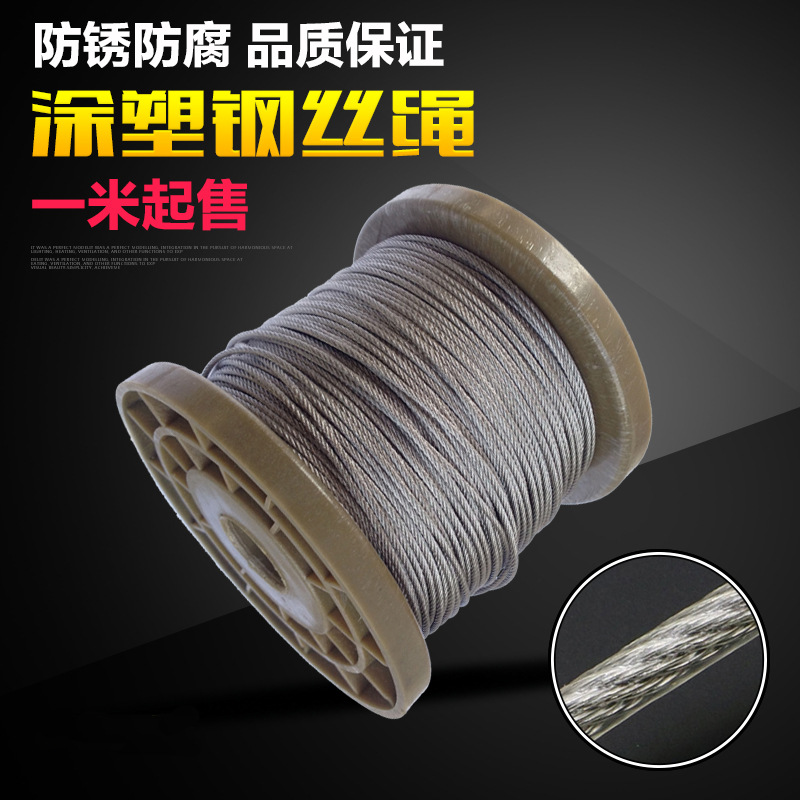 304不锈钢包塑包胶涂塑钢丝绳牵引起重升降晾衣架钢丝绳细软