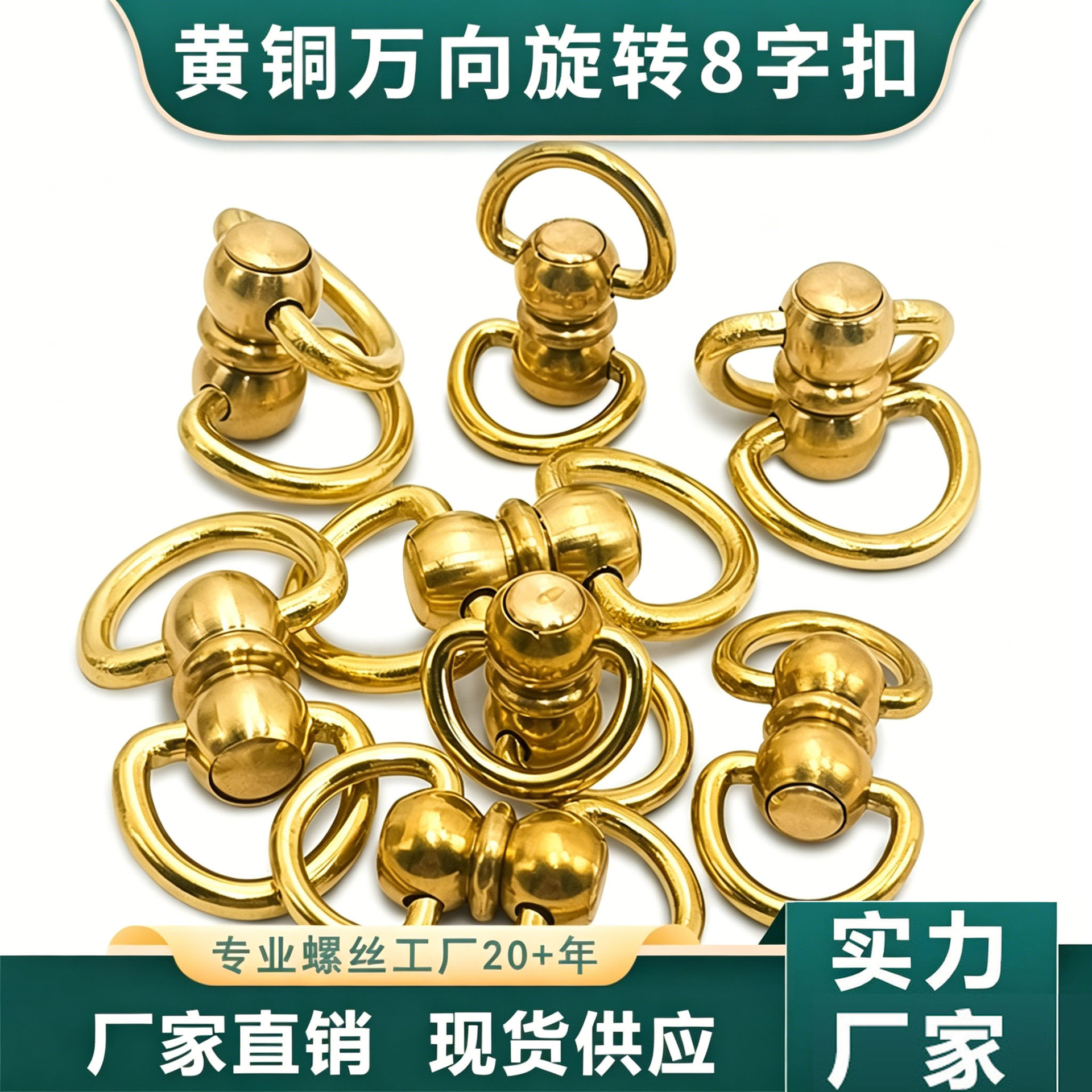 Fábrica de venta caliente de latón 8 anillo 360 grados de rotación de alta calidad accesorios de llavero conexión 8 anillo de cobre anillo