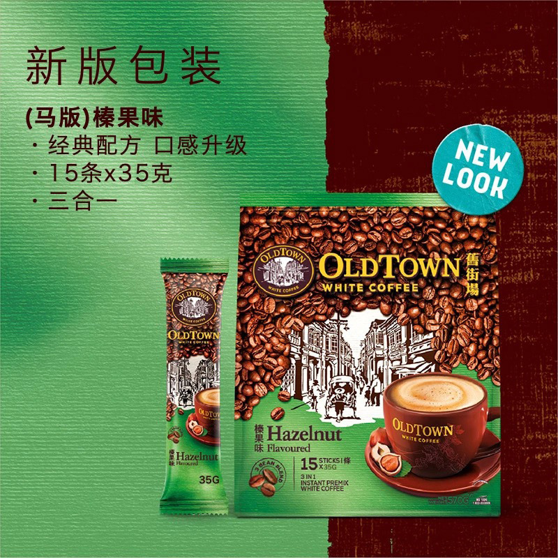 Imported from Malaysia, Old Town Hazelnut-Flavored Aromatic and Invigorating Instant White Coffee, Portable Bagged, 15 Sticks
