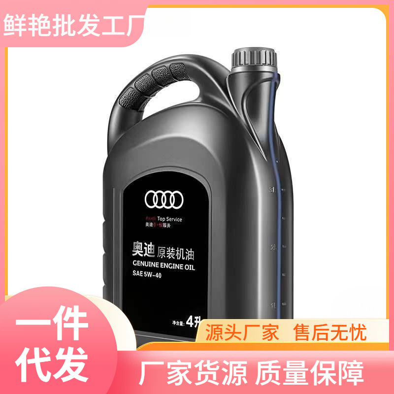 奥迪大众机油5W40 0W20 适用A3A4A6Q3Q5Q7 全合成机油SN