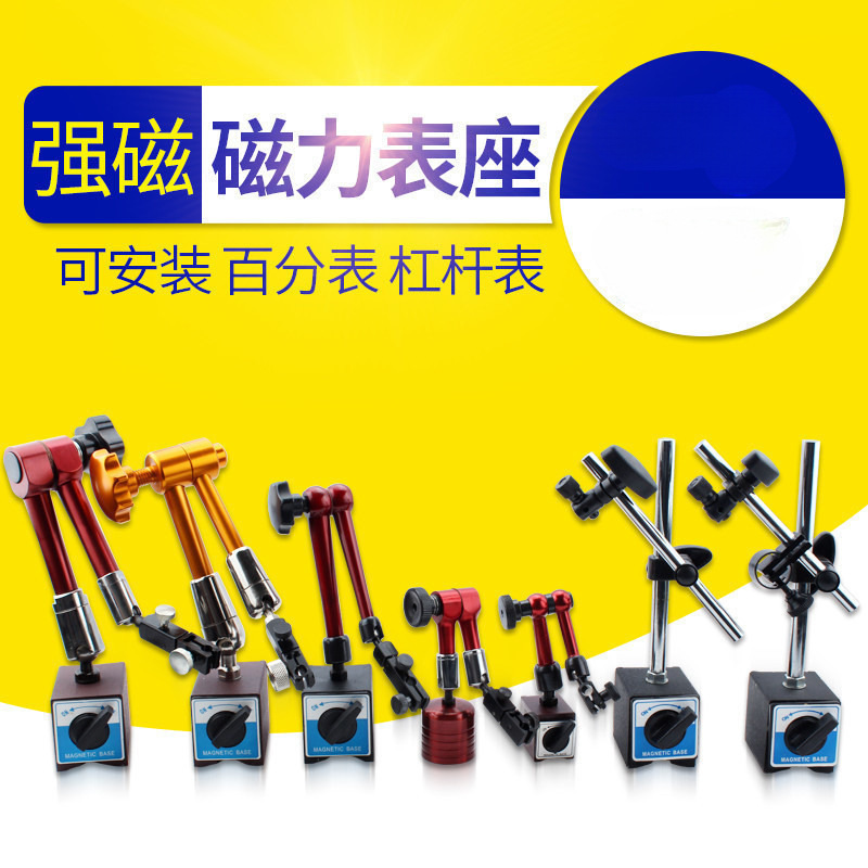 百分表座磁力磁性表坐强力校表支架百分表一套高精度数显千分表