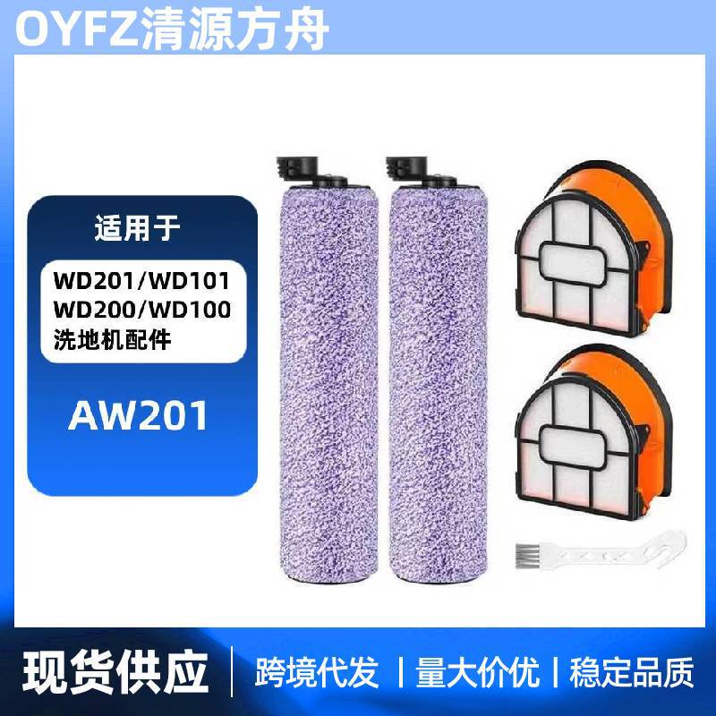 Suitable for shark AW201 WD201 WD101 WD100 washing machine roller brush filter element accessories