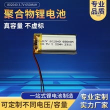 802040-650�늳�3.7V�ߴa��늳�650mAh������Ʒ̽�y���aˮ�x늳�