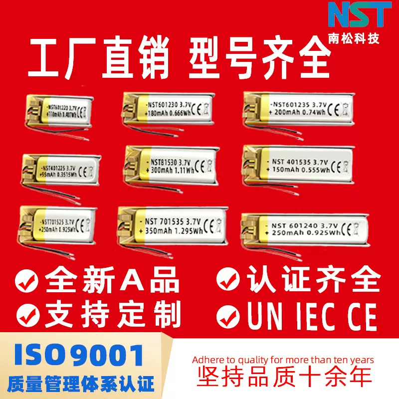聚合物锂电池401535 601230 多种容量小夜灯电池鼠标电池厂家现货