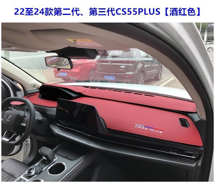 Suitable for Changan CS55PLUS dashboard sunshade, center console heat insulation, light blocking, and sun protection, 2024 model, third generation