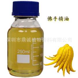 【果皮精油】佛手精油五指香橼蒸馏冷榨提取用于香薰化妆品护肤品