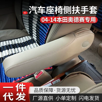 02-14 Honda Odyssey Köhnə Model üçün Oturacaq Qoltuqaltı Dəri Örtüyü