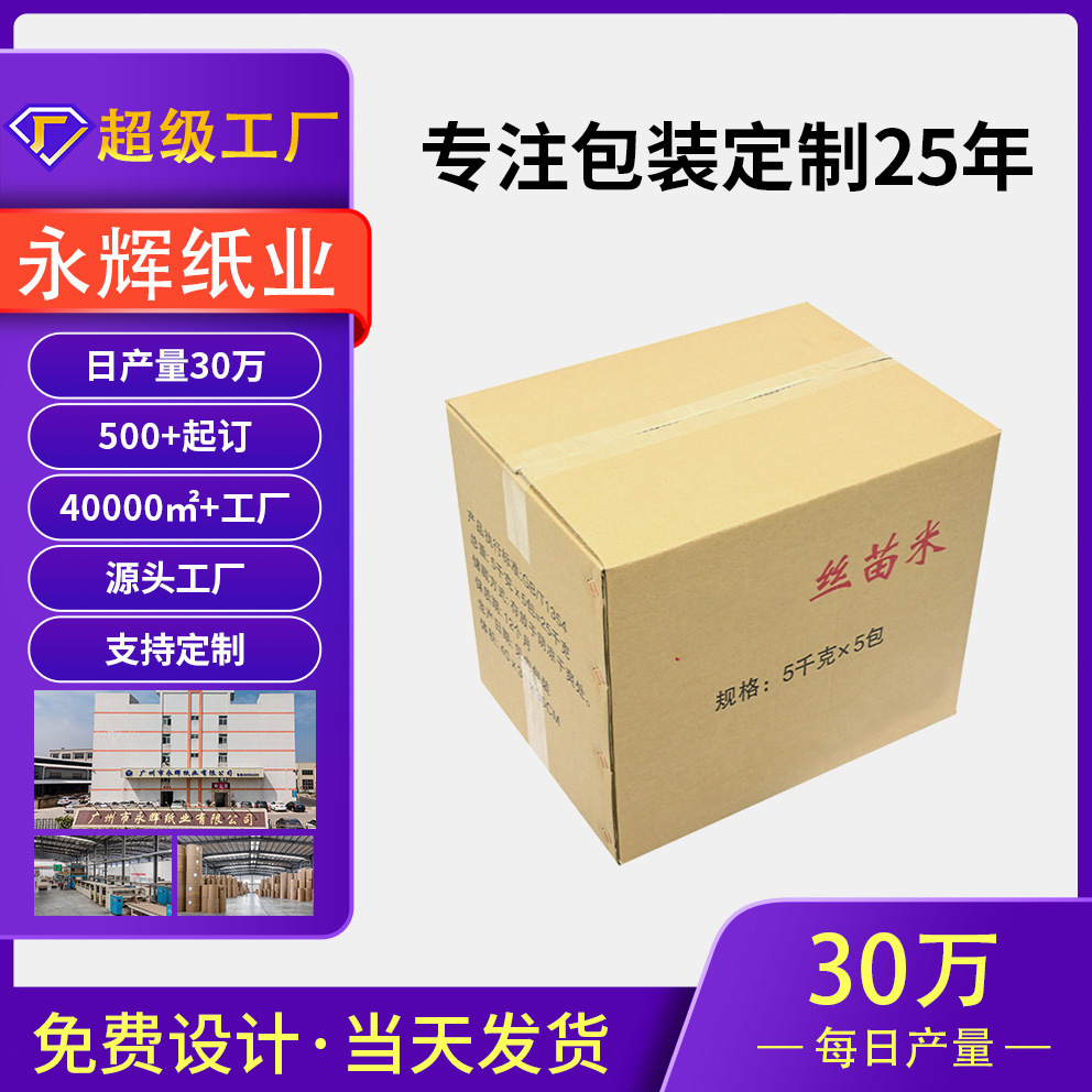 10kg快递大米纸箱批发 米砖包装盒特硬周转箱 瓦楞纸板物流中转箱