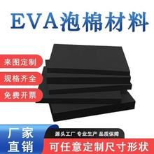 EVA泡棉25度38度45度加硬60度70度EVA板材卷材内衬防静电防火阻燃