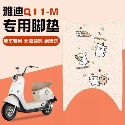 Yadi q11 foot pad seat cover-m crown energy electric car foot pad special padded waterproof battery car foot pad