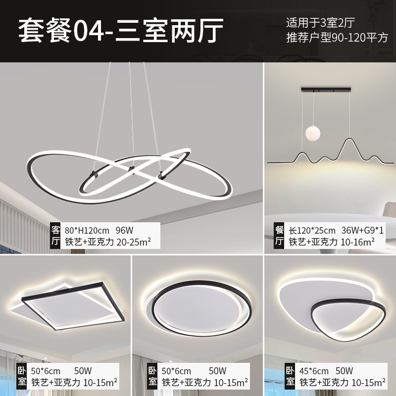 Lámpara de sala de estar 2025 nueva lámpara moderna simple elegante LED paquete combinado para toda la casa lámpara de restaurante lámpara Zhongshan