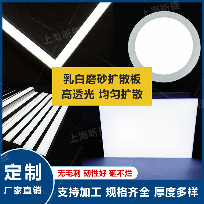 昕捷磨砂PC扩散板LED筒灯匀光板灯罩透光板灯带耐高温持久抗黄