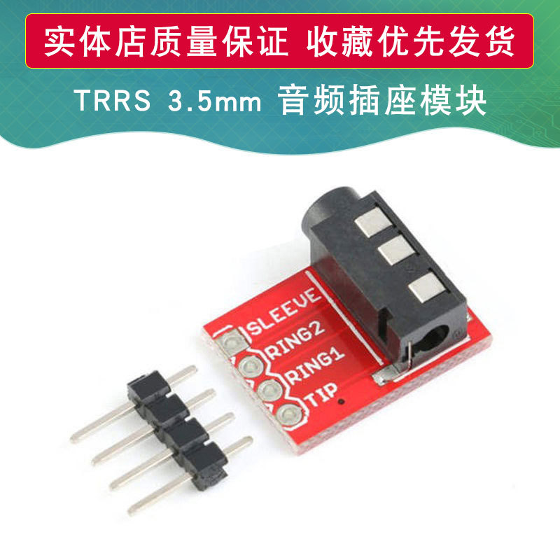 TRRS 3.5mm 音频座 MP3 立体声 耳机 视频 麦克风接口模块