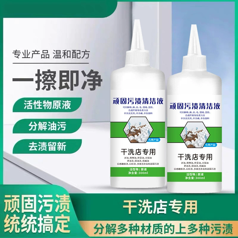 Жидкость для чистки стойких пятен, сильное удаление пятен, эфирное масло для ручной стирки, проникновение в одежду, пожелтение и обеззараживание, легко моющийся проникающий агент.