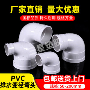 pvc��ˮ��׃�����^50 75 110 160 200�����D�Q��׃С90�ȏ����^