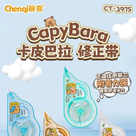 修正带;中性笔;替芯、笔芯