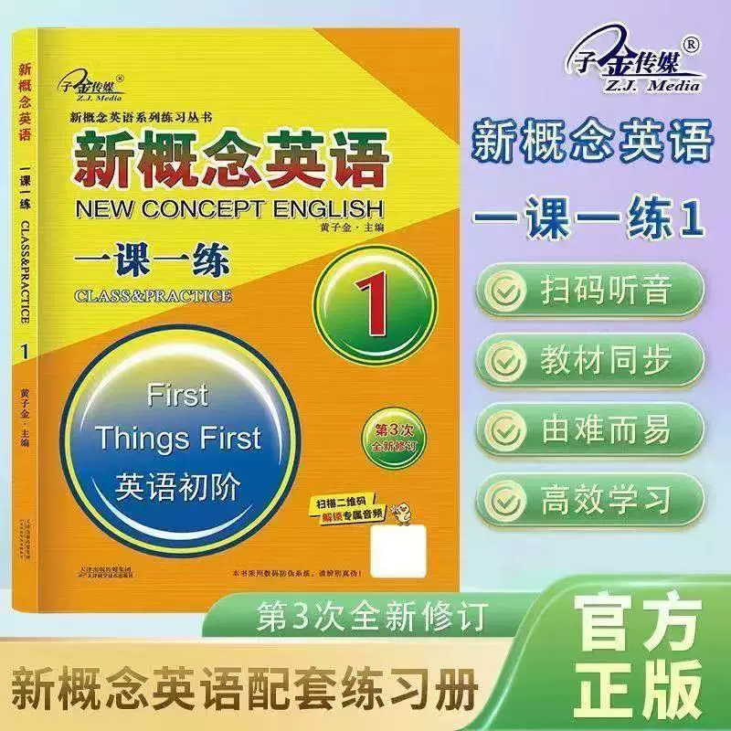 Учебник New Concept English One Lesson One Practice 1 (Английский язык для начинающих, 3-е полностью переработанное издание) New Concept English 1 Textbook Synchronization