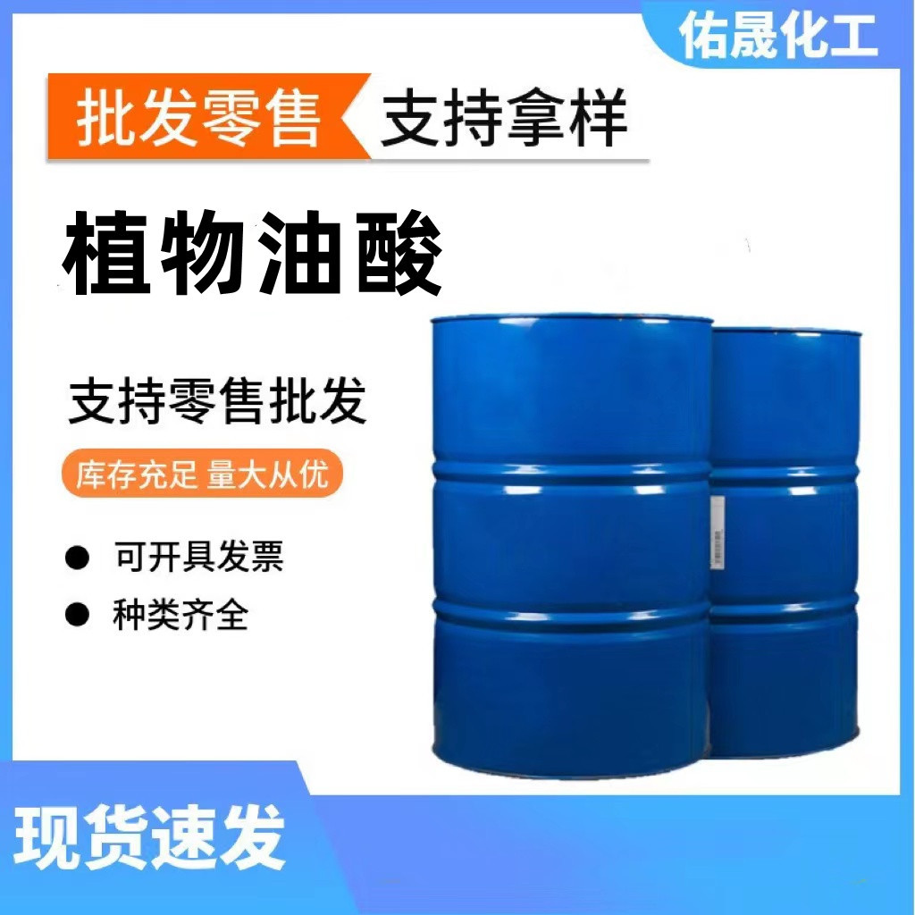 油酸 植物油酸 马来西亚棕榈油185KG直供现货油酸生物基食品级