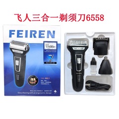 飛人6558電気髭剃り充電式髭剃り男性三合一髭剃り鼻毛器現物
