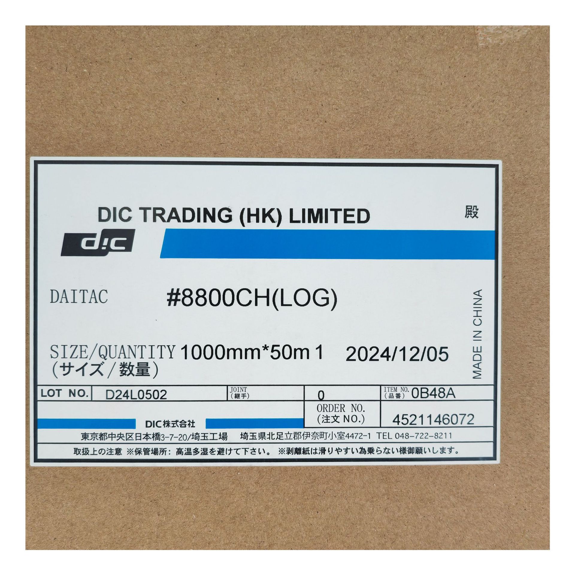 特价出售原装正品DIC8800CH双面胶