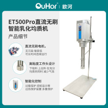 ET500pro实验室高速乳化机,纳米级,化妆品乳化变频高转速高剪切