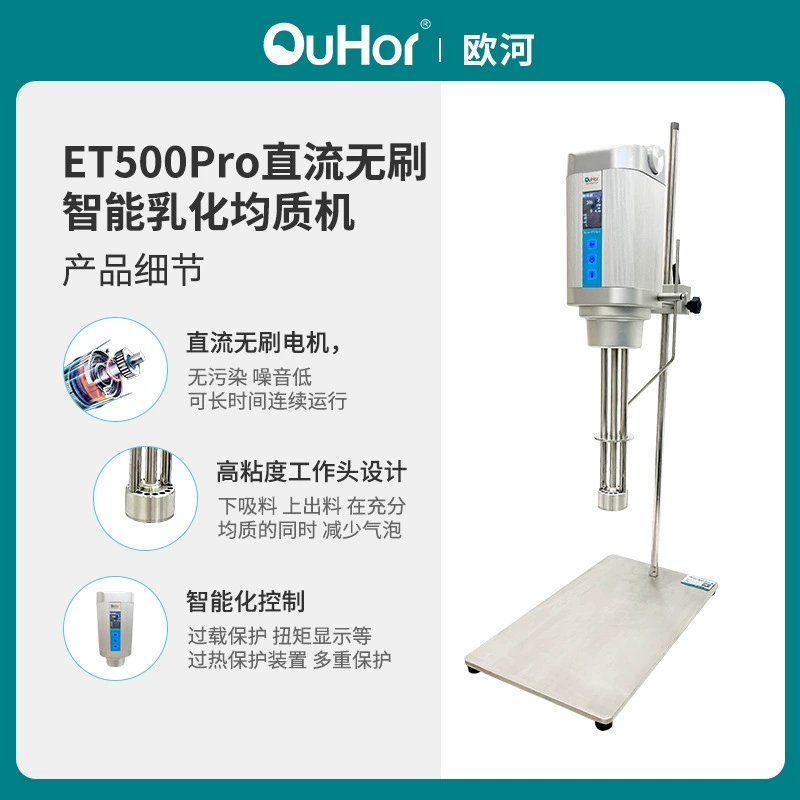 Лабораторный высокоскоростной эмульгатор ET500pro, наноклассный лабораторный эмульгатор, косметический лабораторный эмульгатор