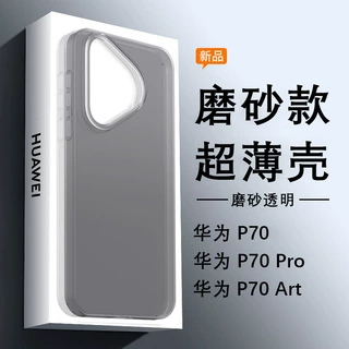 适用华为Pura70Pro超薄磨砂PP手机壳Pura70Ultra坚决还原裸机手感
