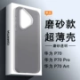 华为手感超薄还原手机壳