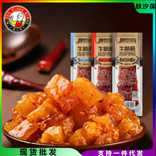 傻二哥牛蹄筋呷哚即食麻辣牛板筋酱卤肉制品卤味熟食休闲零食小吃
