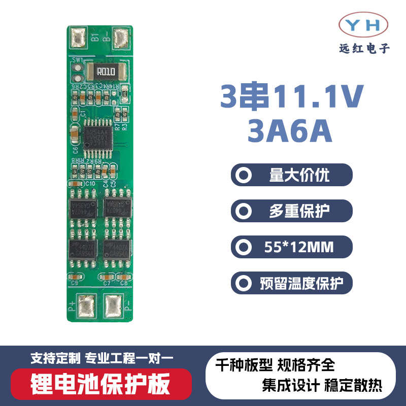 18650锂电池保护板3串11.1V6A小电流预留温控 电动工具电池保护板