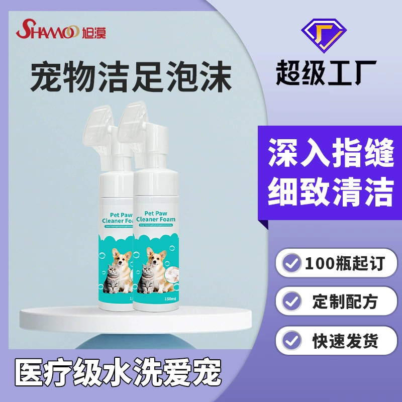 Пенка для чистки лап домашних животных (собак и кошек), не требующая смывания, уход и очистка лап, OEM, собственная торговая марка, восстанавливающее средство для мытья лап.