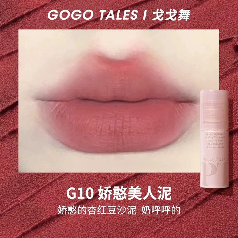 Губная помада-гель Lip Glaze (Gogotales) G06, матовая паста бобов оттенок нюд, легкая стойкость, студенческая помада