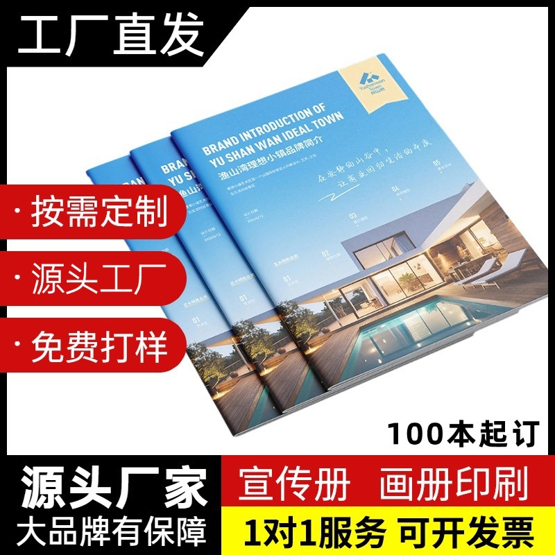 画册印刷定制定做广告宣传册设计企业制作打印书本说明书公司图册