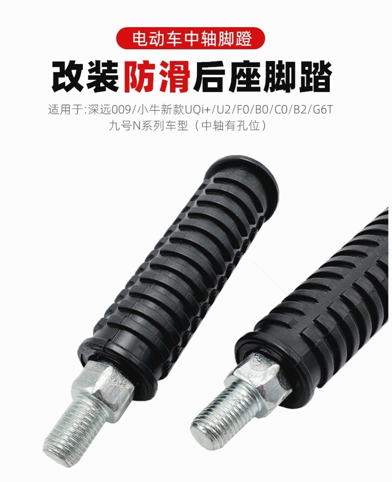 Suitable for No.9 Electric Vehicle N70C N80C N85C N90C N90 N100 Modified Aluminum Alloy Rear Seat Pedal