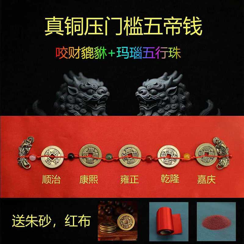 2026 Pixiu Five Emperors' Coins for Pressing under the Threshold Stone, Special Copper Coins for Door Decoration, Red Cloth for the Entrance Door