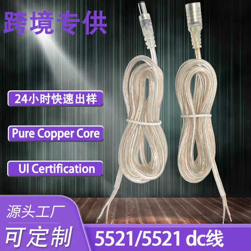 跨境透明并线2468金银电子线喇叭设备音频霓虹灯电子线束金银dc线