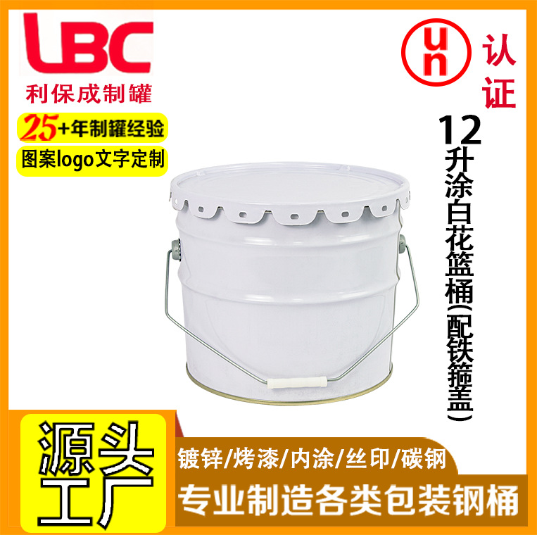 12升涂白花篮桶配花边盖油漆涂料铁桶马口铁桶通用金属包装厂家