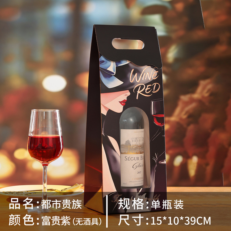 高档红酒两只装 纸质开窗可视葡萄酒1支装红酒礼盒商务企业红酒袋|undefined
