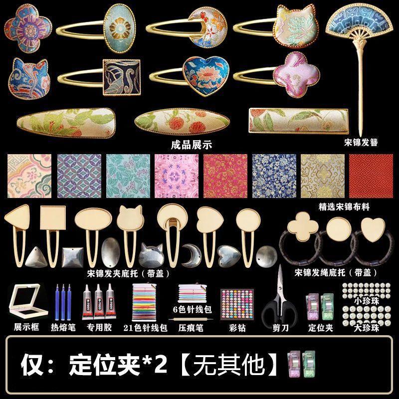 非遗宋锦diy材料包手工粘贴发夹头饰儿童玩具女孩生日礼物全套装|undefined