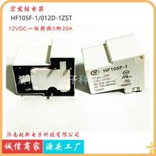 һ�M�D�Q20A  5�_HF105F-1/012D-1ZST��l�^���12VDC��Ʒ�F؛