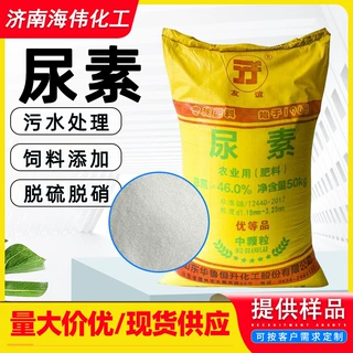 工业级尿素高含量污水处理漂白缓蚀添加剂印染助剂脱硫脱硝尿素