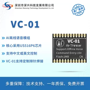 Офлайн-модуль голосового управления VC-01 без интернета