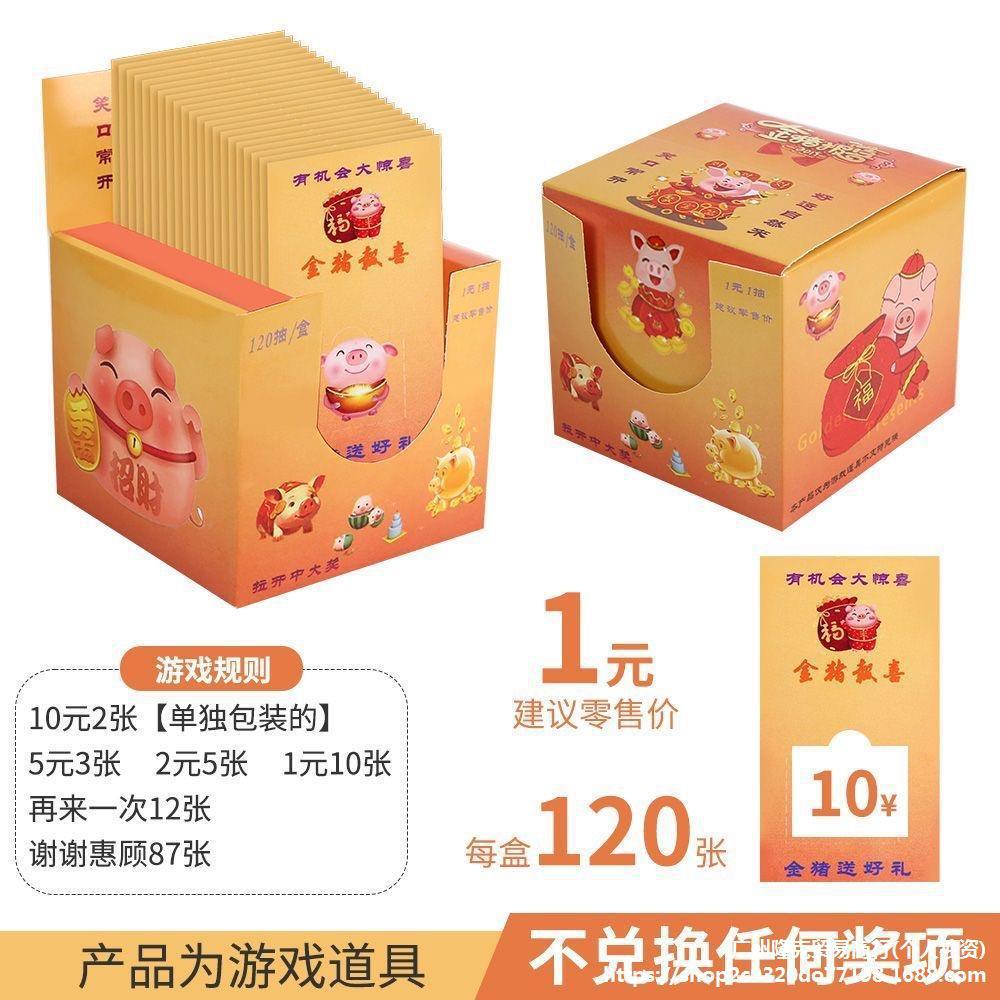 地摊撕游戏道具撕卡开门红卡刮刮乐童年搞年庆奖票拉开手流垒德株